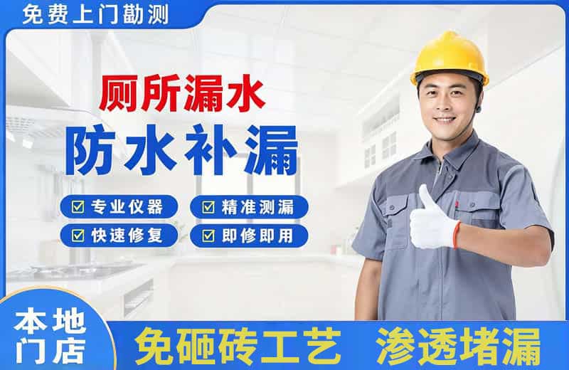 曲周厕所漏水维修