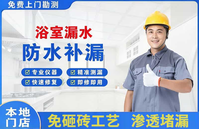 曲周浴室漏水维修